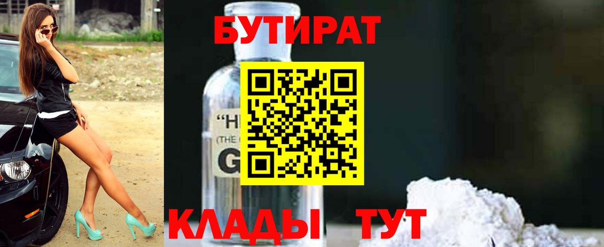БУТИРАТ бутандиол Ухта