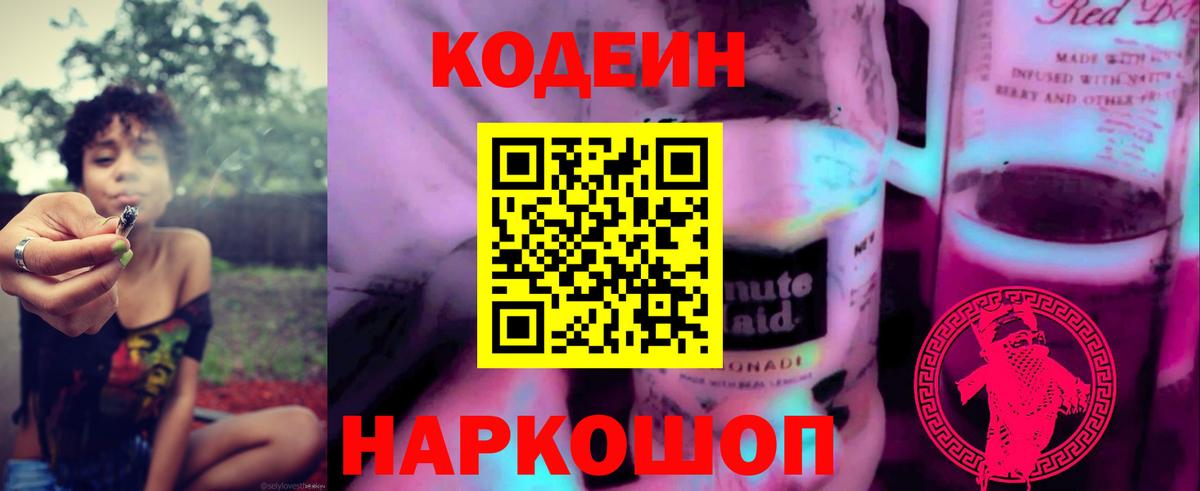 Кодеин напиток Lean (лин) Ухта