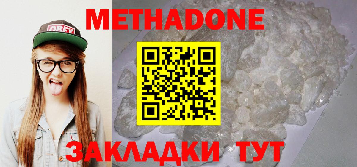 Метадон кристалл Ухта